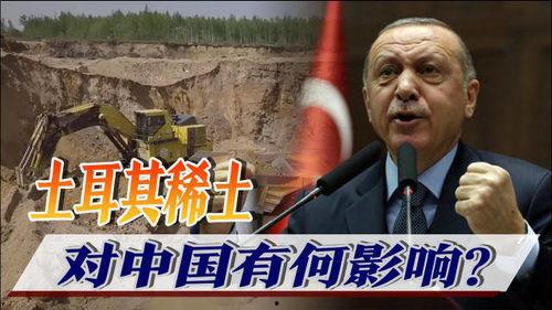 土耳其最新爆料,揭秘背后惊人真相！